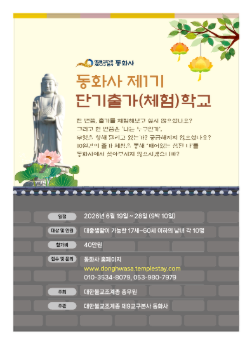 단기출가학교.png 이미지